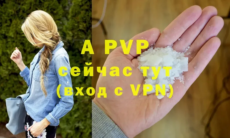 APVP кристаллы  Городец 